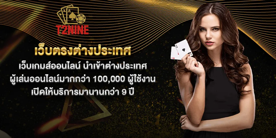 t2nine