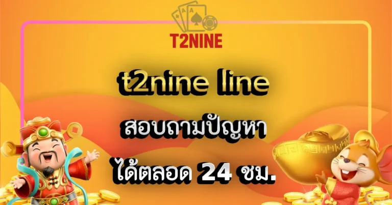 t2nine line