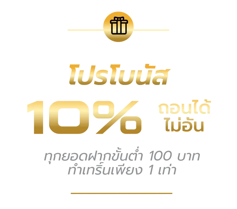 t2nine-โปรโบนัส